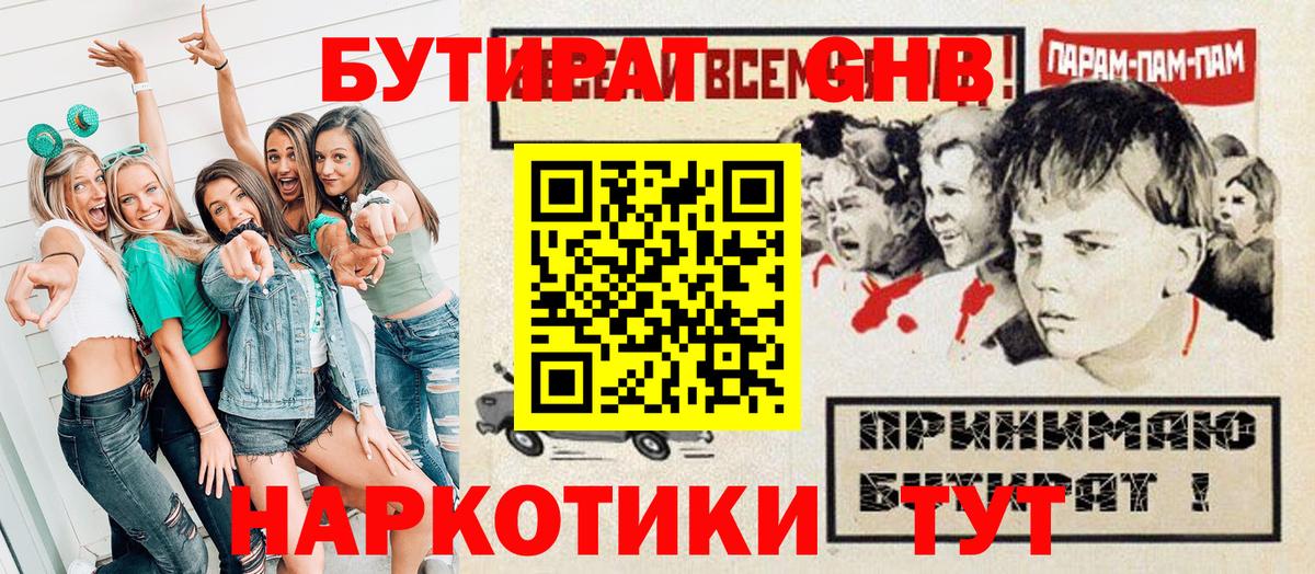 Бутират бутик  Вход с VPN  Кемерово 