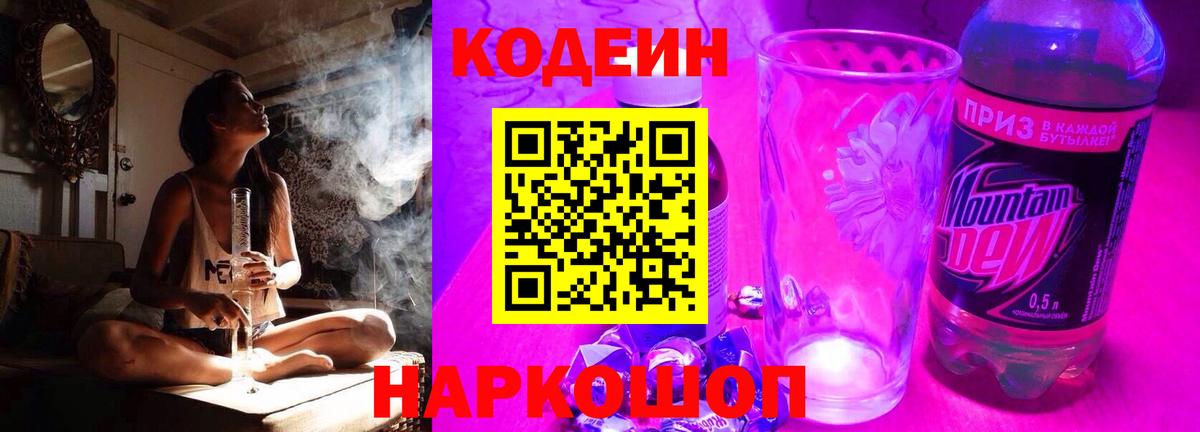 Кодеин напиток Lean (лин)  Кодеин напиток Lean (лин)  Вход с VPN  Кемерово 