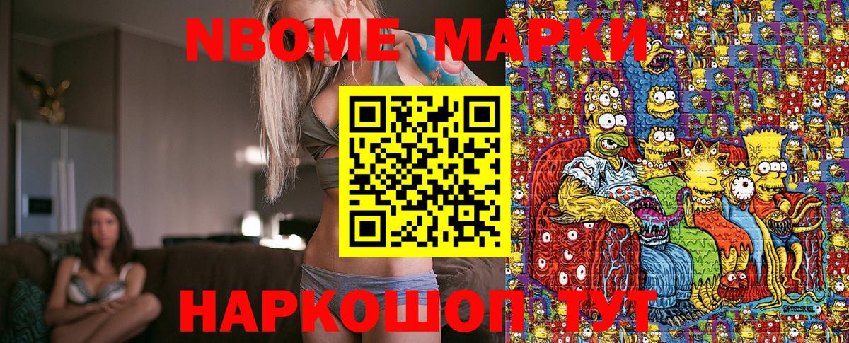 Марки N-bome 1,5мг  цены наркотик  Кемерово  Вход с VPN  Марки NBOMe 